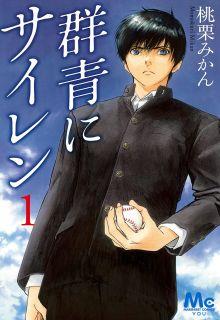 Portada de Gunjou Ni Siren