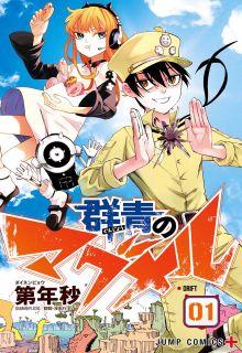 Portada de Gunjou No Magmel