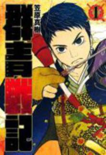 Portada de Gunjou Senki