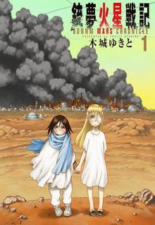 Portada de Gunnm Kasei Senki