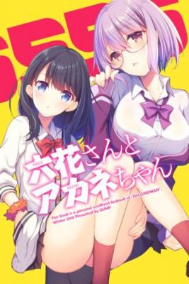 Portada de Gunp Rikka San And Akane Chan Ssss Gridman