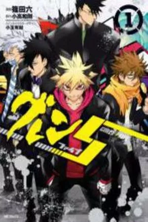Portada de Guren 5
