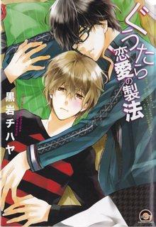 Portada de Guutara Renai No Seihou