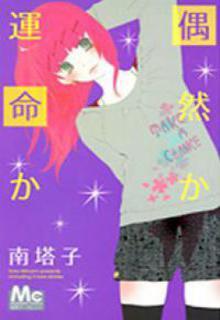 Portada de Guuzen Ka Unmei Ka