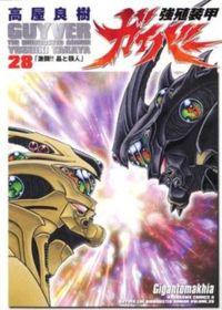 Portada de Guyver