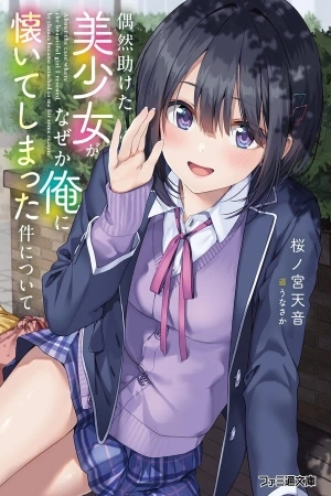 Portada de Guzen tasuketa bishoujo ga nazeka ore ni najitsuite shimatta ken ni tsuite