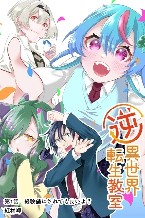Portada de Gyaku Isekai Tensei Kyoushitsu