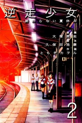 Portada de Gyakusou Shoujo Owaranai Natsu Yasumi