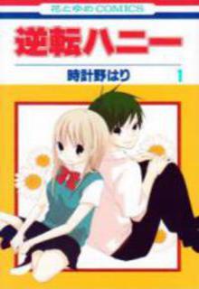 Portada de Gyakuten Honey