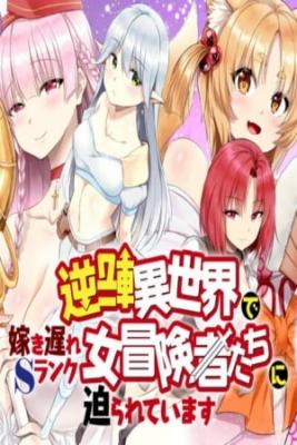 Portada de Gyakuten Isekai De Yomeki Okure Rango S Onna Bokensha Tachi Ni Semararete Imasu