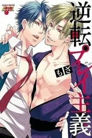 Portada de Gyakuten Play Shugi