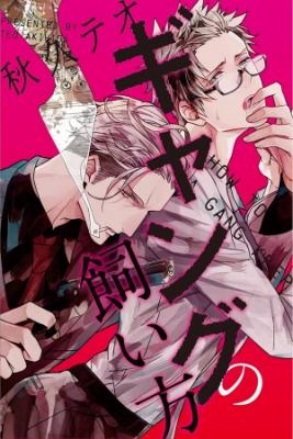 Portada de Gyangu No Kai Kata