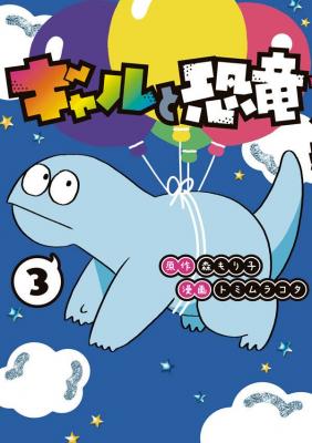 Portada de Gyaru And Dinosaur