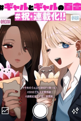 Portada de Gyaru To Gyaru No Yuri