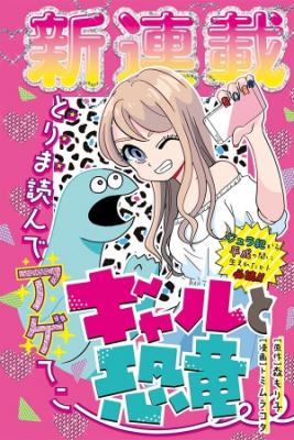 Portada de Gyaru To Kyoryu