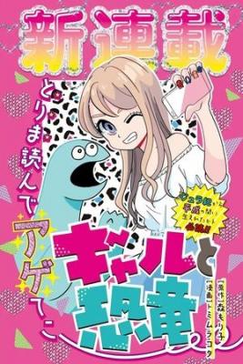 Portada de Gyaru Y Dinosaurio