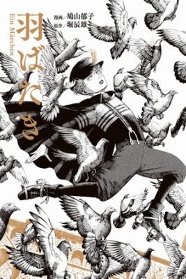 Portada de Habataki Ein Marchen