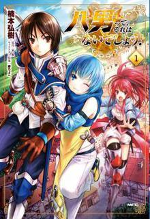 Portada de Hachi Nan Tte Sore Wa Nai Deshou