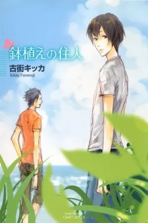 Portada de Hachiue no Juunin