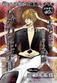 Portada de Hadaka No Oujisama
