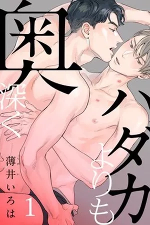 Portada de Hadaka Yorimo Okufukaku