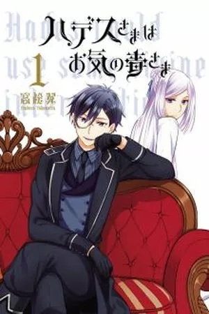 Portada de Hades-sama wa Okinodoku-sama