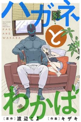 Portada de Hagane To Wakaba