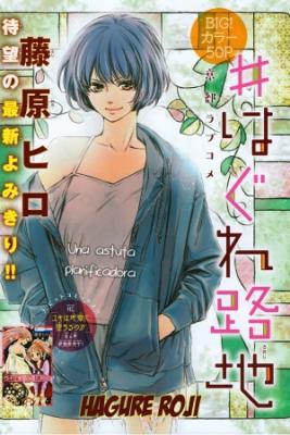 Portada de Hagure Roji