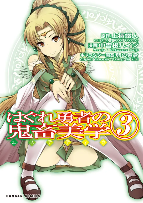 Portada de Hagure Yuusha No Estetica