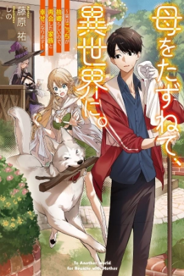 Portada de Haha O Tazunete Isekai Ni