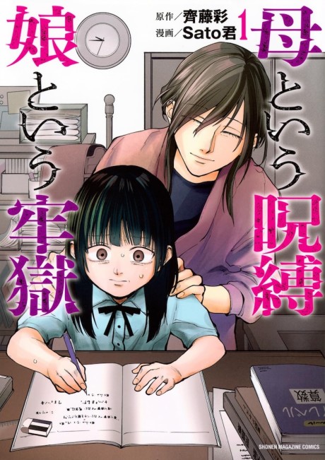 Portada de Haha To Iu Jubaku Musume To Iu Rougoku
