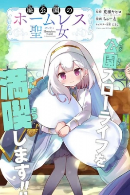 Portada de Hai Kouen No Homeless Seijo