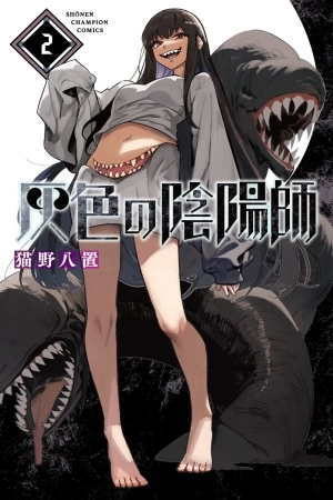 Portada de Haiiro no Onmyouji