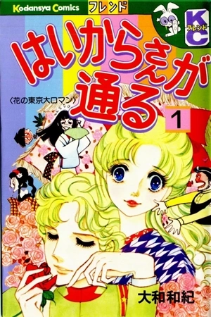 Portada de Haikara-san ga Tooru