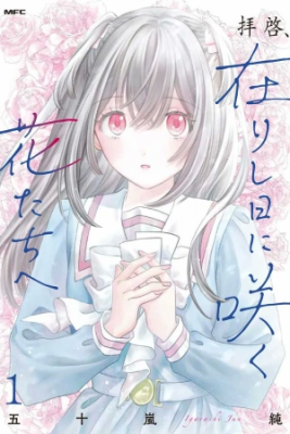 Portada de Haikei Arishi Hini Saku Hanatachi He