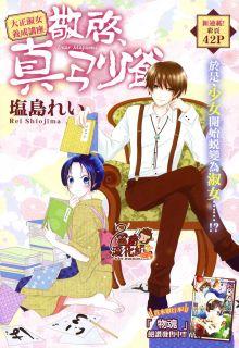 Portada de Haikei Mayumi Sama