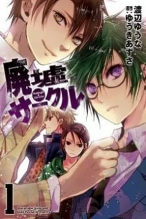 Portada de Haikyo Circle