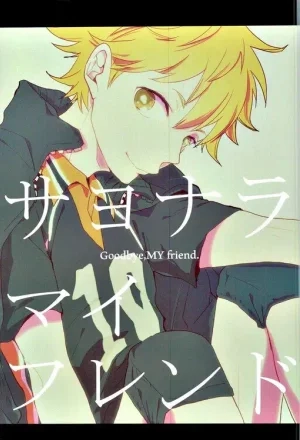 Portada de Haikyu!! - Goodbye, My Friend (Doujinshi)