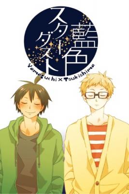 Portada de Haikyuu Dj Aiiro Stardust