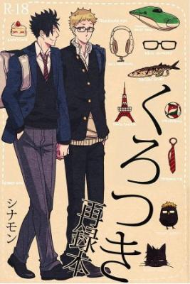 Portada de Haikyuu Kurotsuki Sairoku Hon Dj