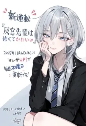Portada de Haimiya-senpai es Aterradora pero Linda