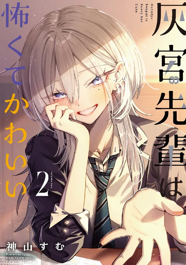 Portada de Haimiya Senpai Is Scary And Cute