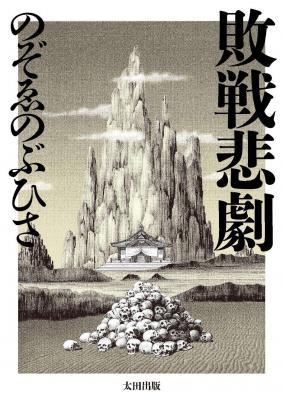 Portada de Haisen Higeki