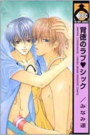 Portada de Haitoku no Love Sick