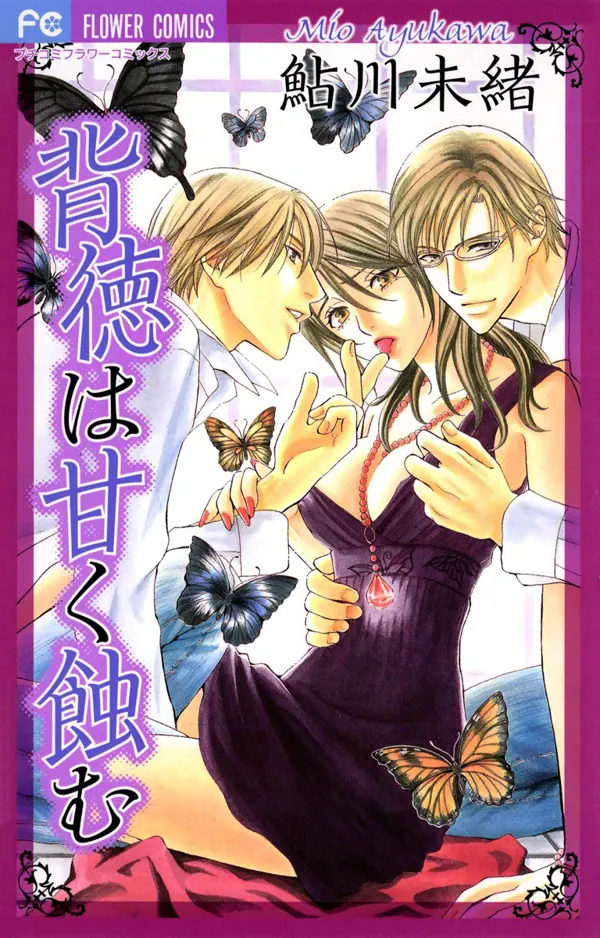 Portada de Haitoku Wa Amaku Mushibamu