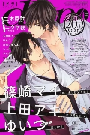 Portada de Hajimari wa Subete Uso