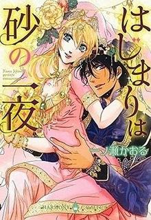Portada de Hajimari Wa Suna No Ichiya
