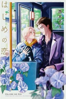 Portada de Hajime No Koi Nishimoto Rou