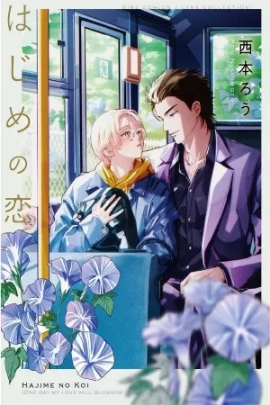 Portada de Hajime no Koi