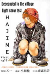 Portada de Hajime